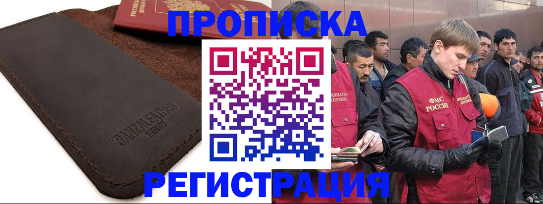 прописка штамп в Бронницах