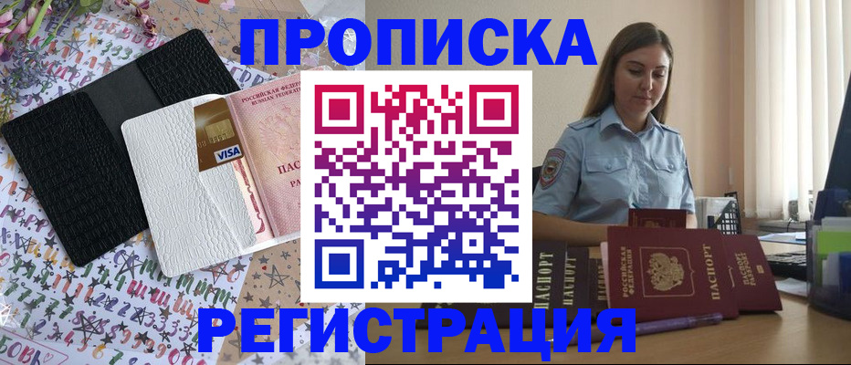 временная регистрация 2025 в Бронницах